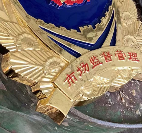 新款市场监管徽